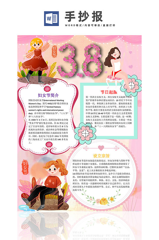 三八卡通插画女王节手抄报 妇女节小报-众图网