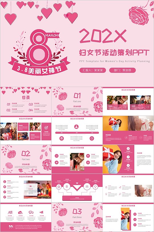 三八美丽女神节PPT模板-众图网