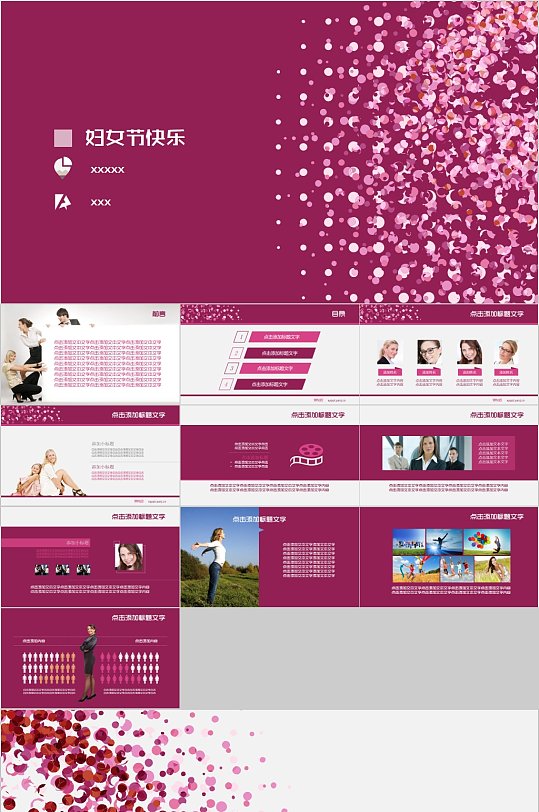 紫色经典妇女节PPT模板-众图网