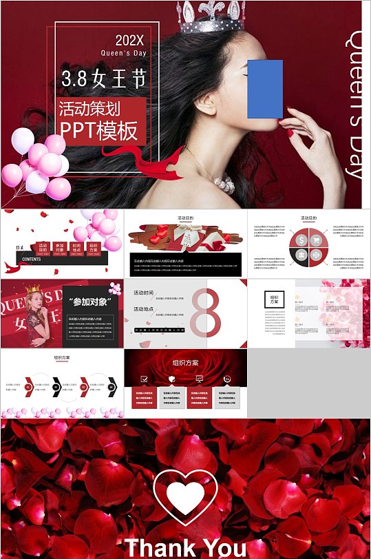 三八女王节活动策划通用PPT-众图网