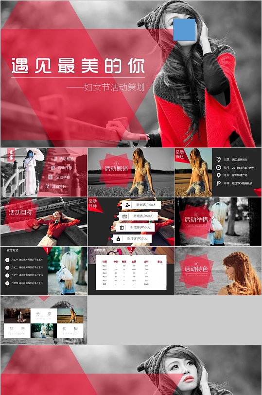 遇见最美的你女神节PPT-众图网