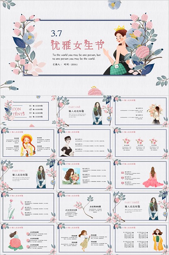 优雅女王节手绘卡通PPT-众图网