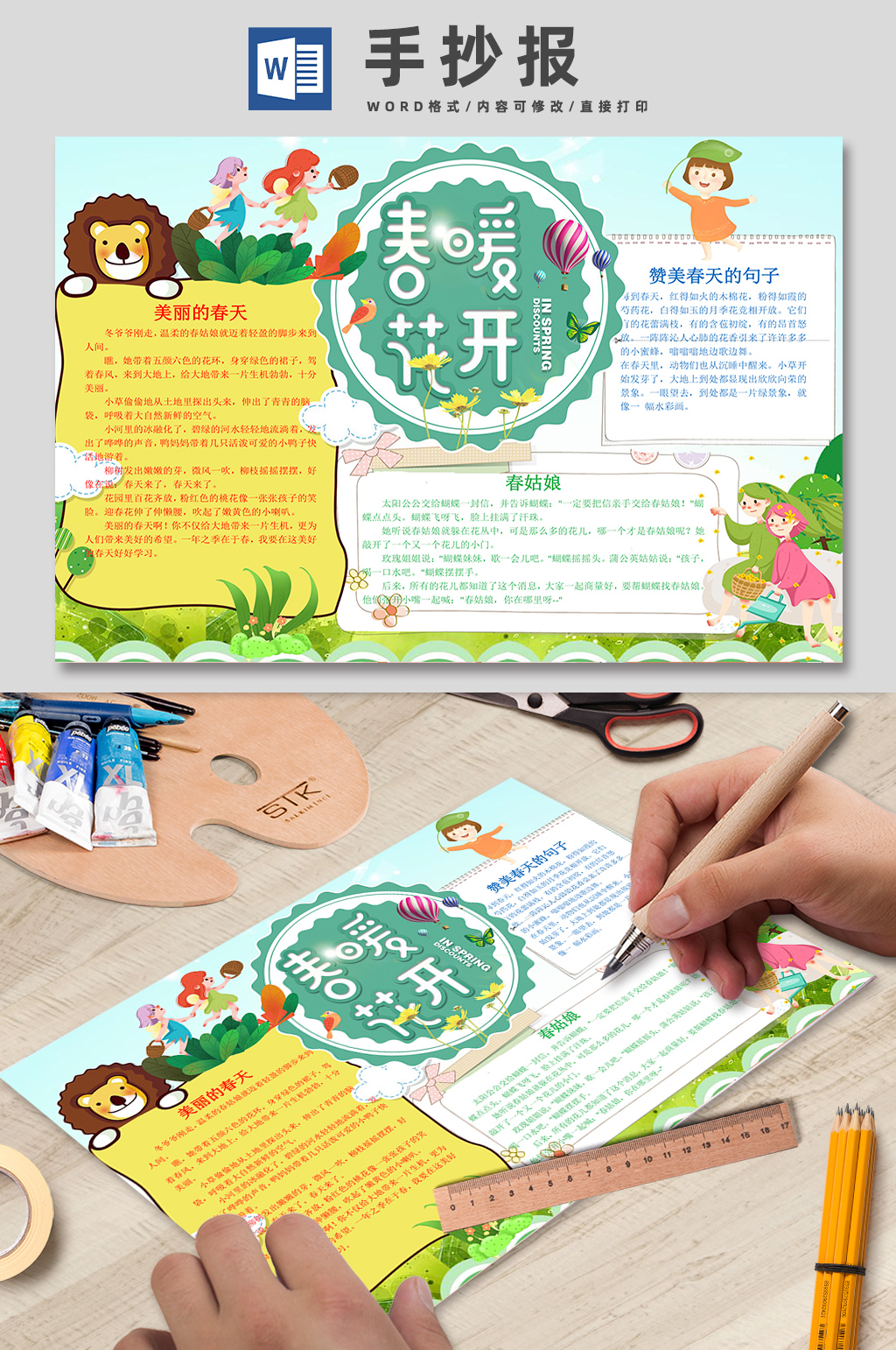春暖花开可爱儿童手抄报素材