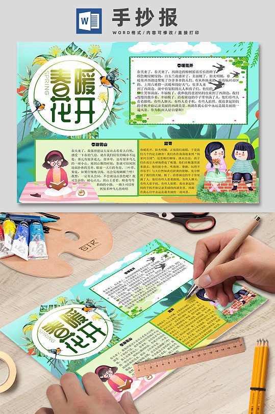 校园儿童春天手抄报