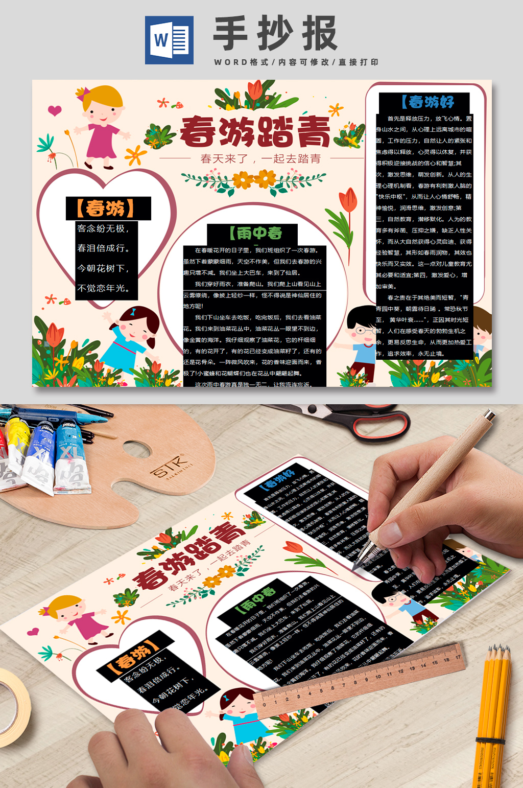 春游踏青校园儿童手抄报素材