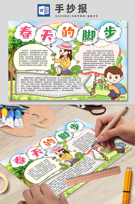 春天的脚步春季手抄报-众图网