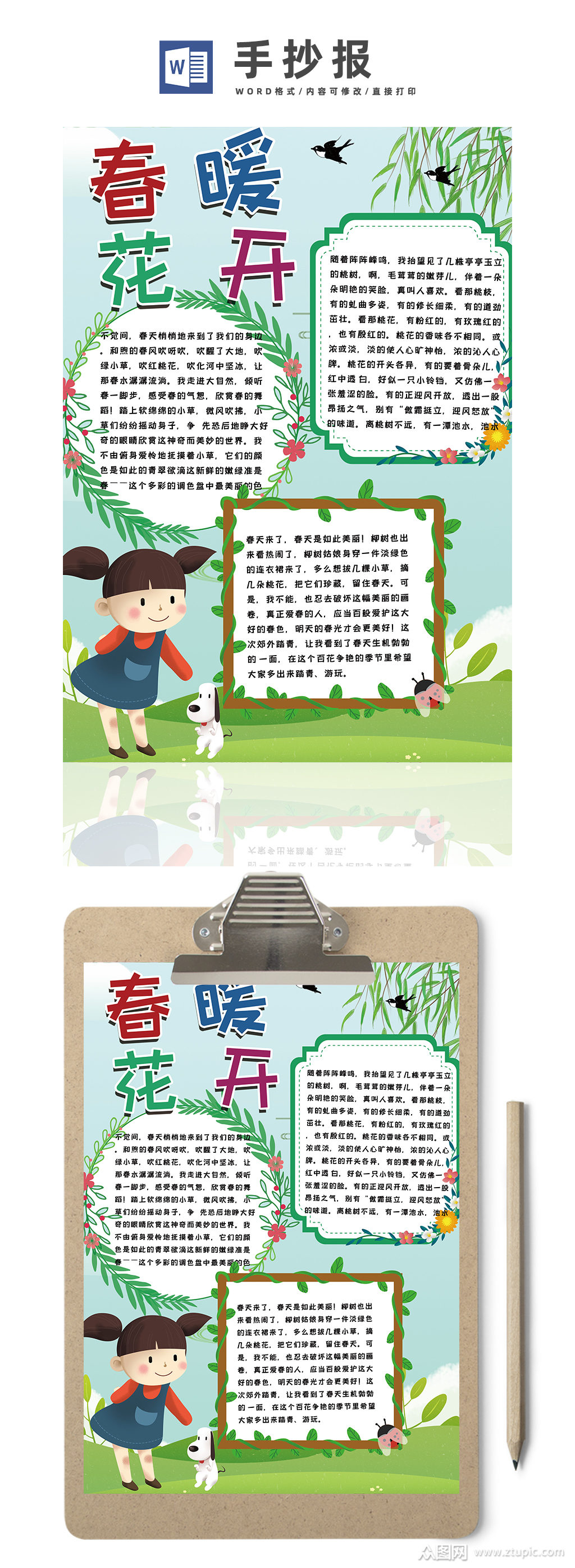 可爱卡通春季竖版手抄报