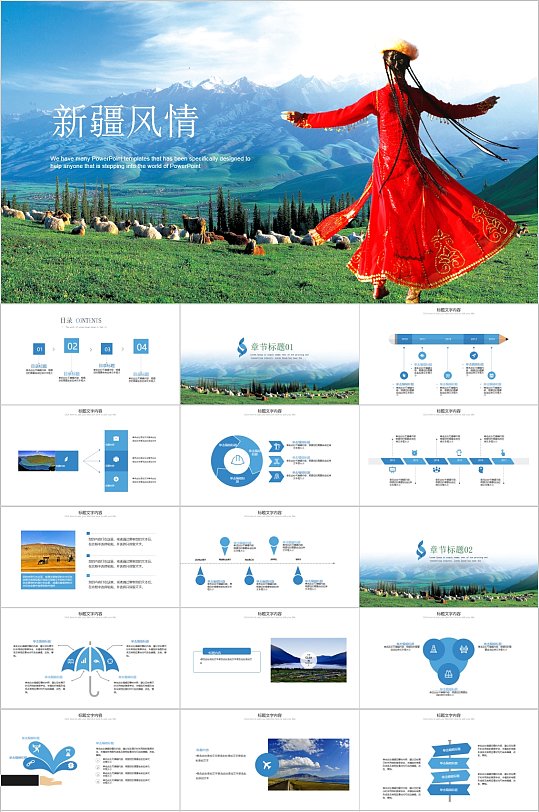 新疆风情简约旅游宣传PPT