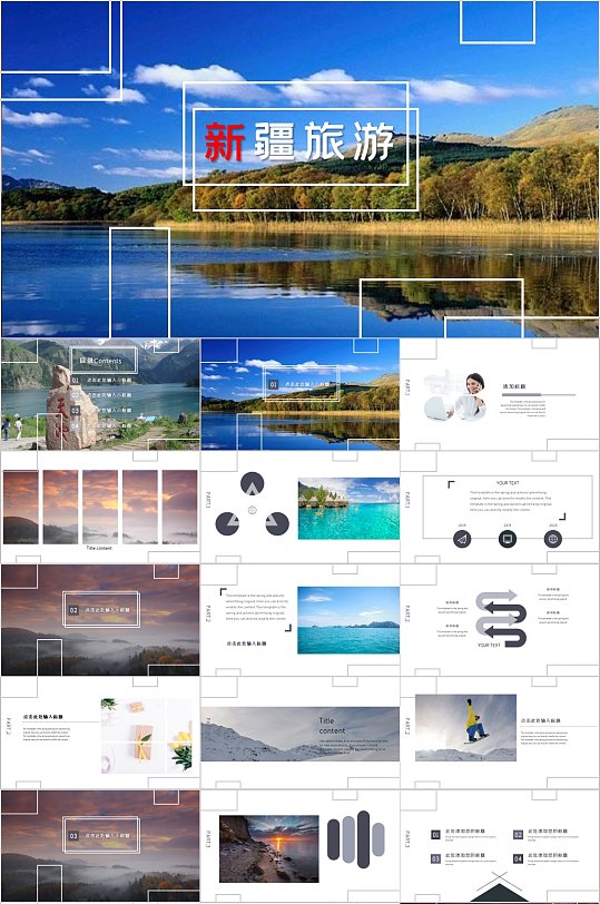 新疆旅游时尚简约旅游宣传PPT