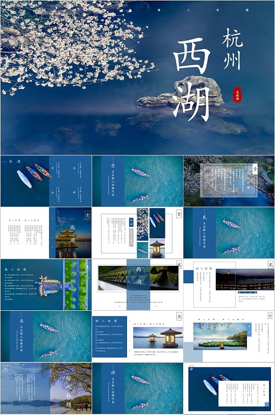 杭州西湖文艺旅游ppt模板