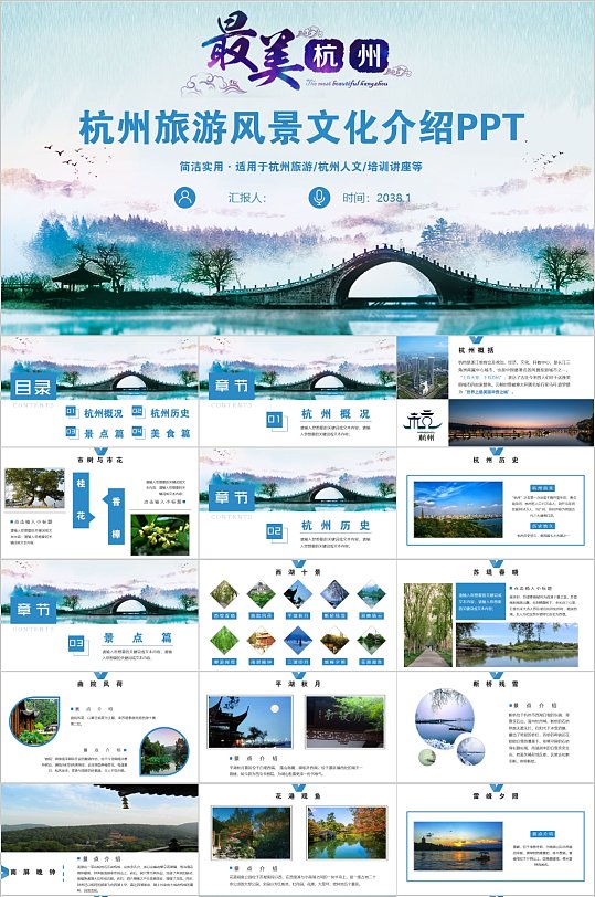 杭州旅游风景文化介绍PPT模板