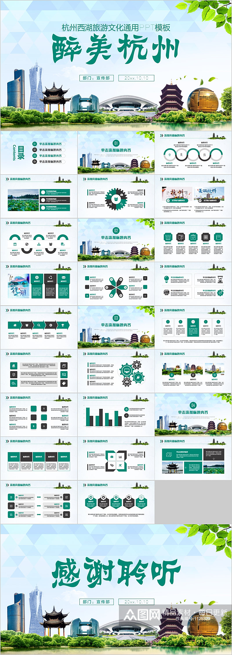 醉美杭州西湖旅游文化通用PPT模板素材