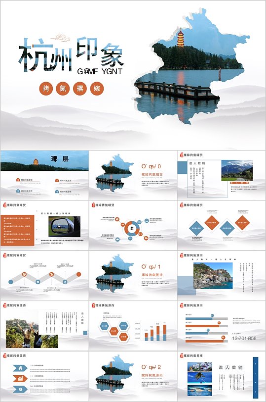 杭州印象旅游宣传PPT模板