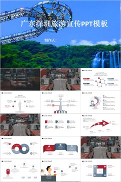 广东深圳旅游宣传PPT模板