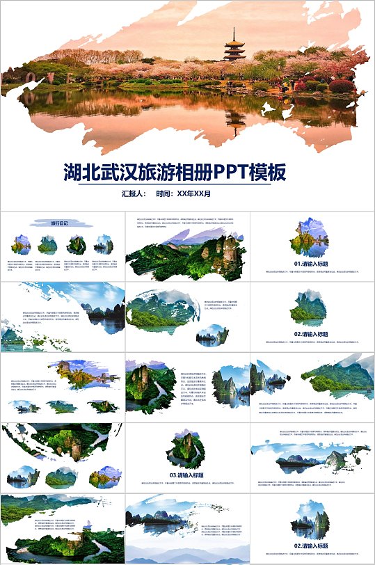 湖北武汉旅游相册PPT模板