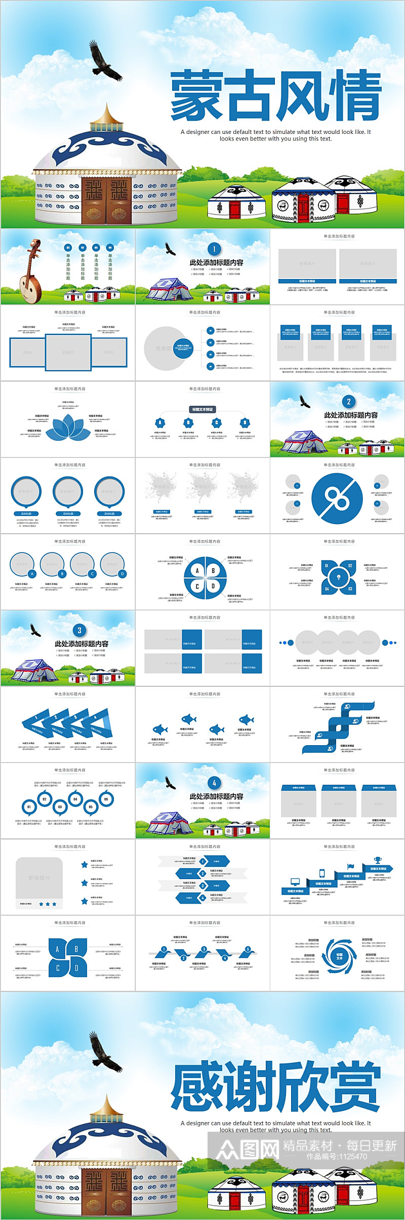 蒙元文化蒙古风情介绍PPT模板素材