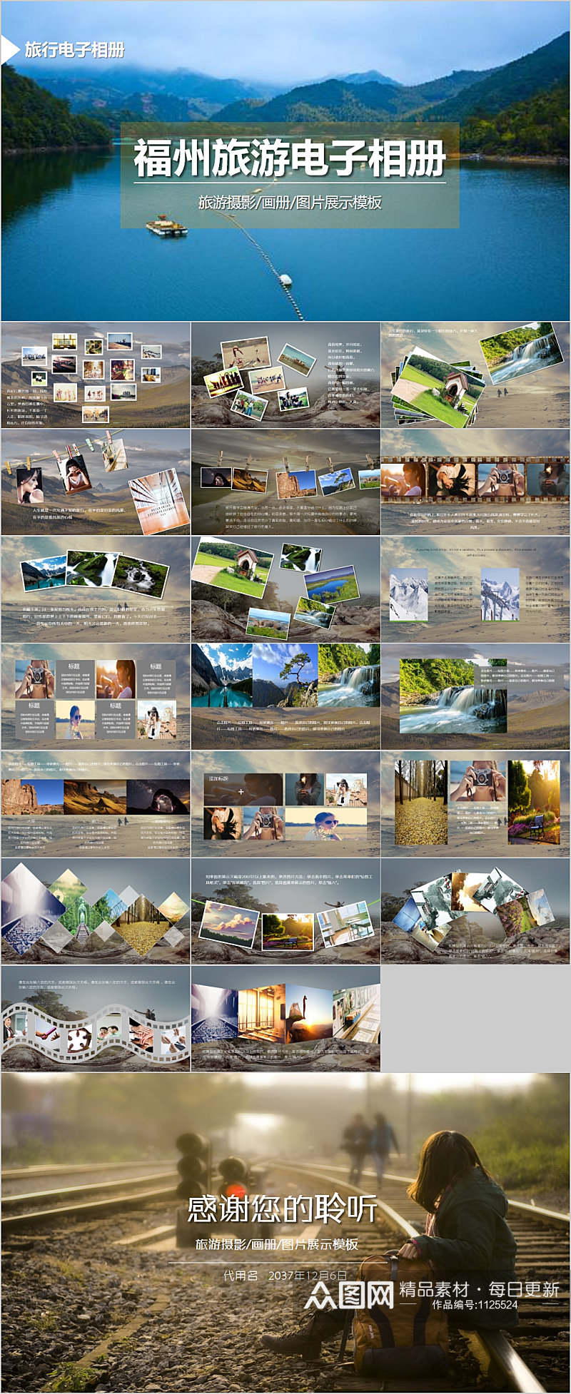 福州旅游电子相册图片展示PPT素材