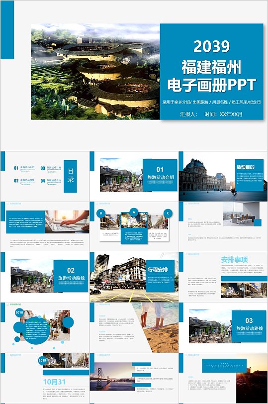 福建福州旅游相册简洁蓝色PPT