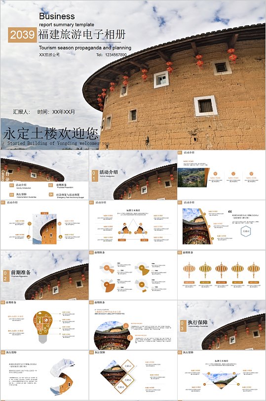 中国风福建土楼宣传海报精品福建土楼宣传海报乡村土鳝鱼图片立即下载