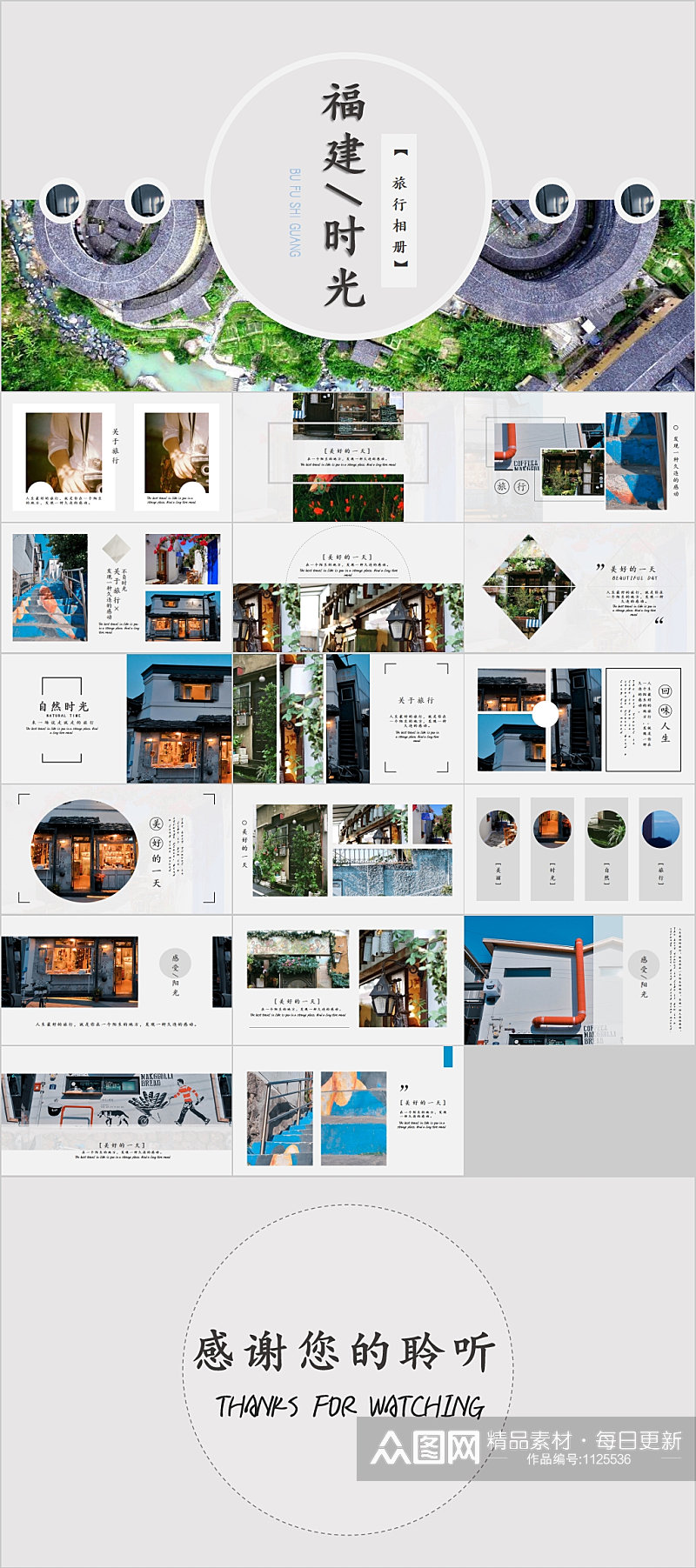 福建时光旅行相册PPT模板素材