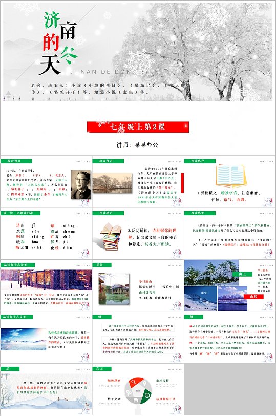 济南的冬天语文课件PPT模板