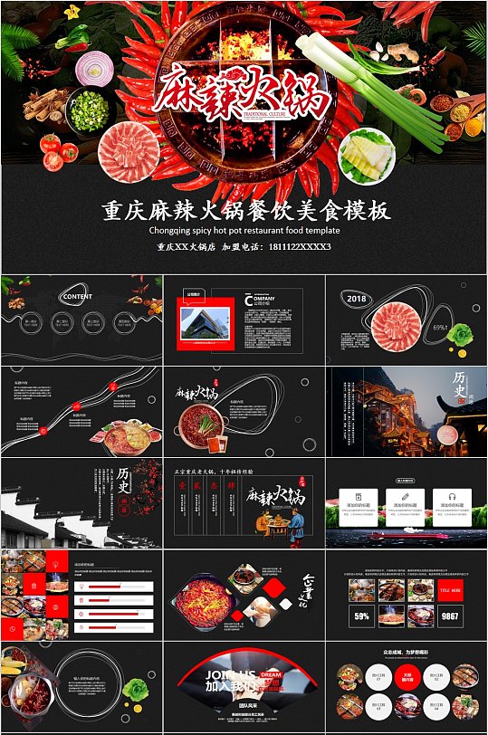 重庆麻辣火锅美食PPT模板