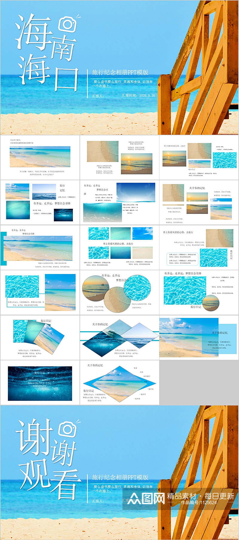 海南海口清新旅游相册PPT模板素材