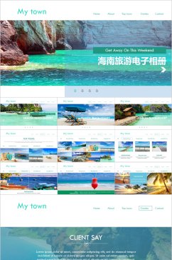 海南旅游电子相册简洁PPT模板