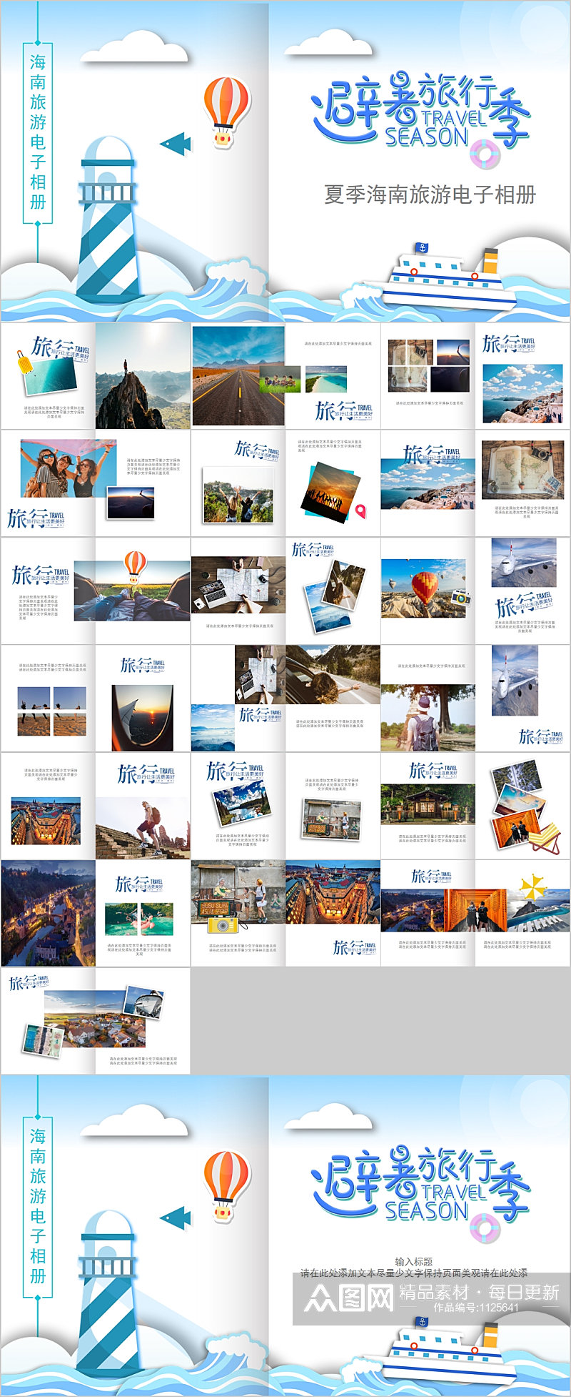 夏季海南旅游电子相册PPT模板素材