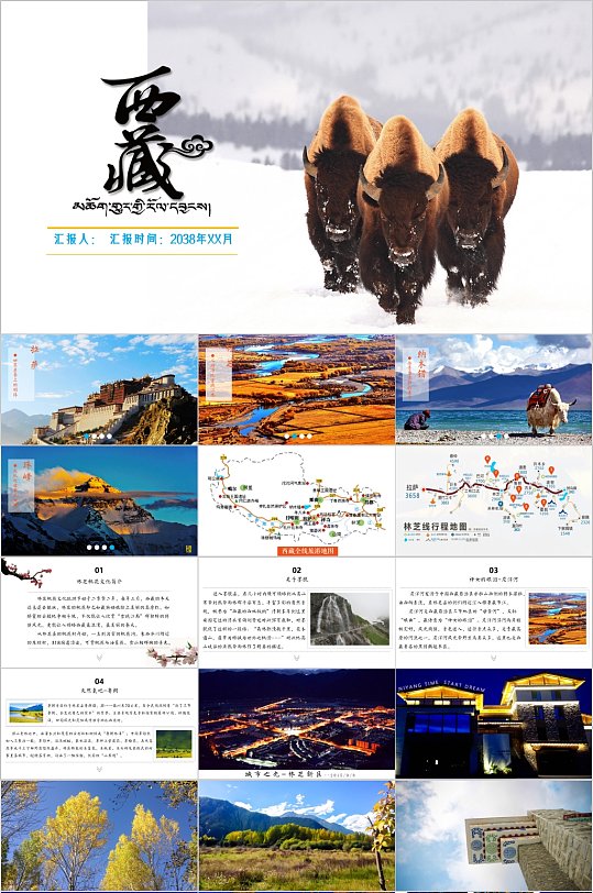 西藏地域介绍PPT模板