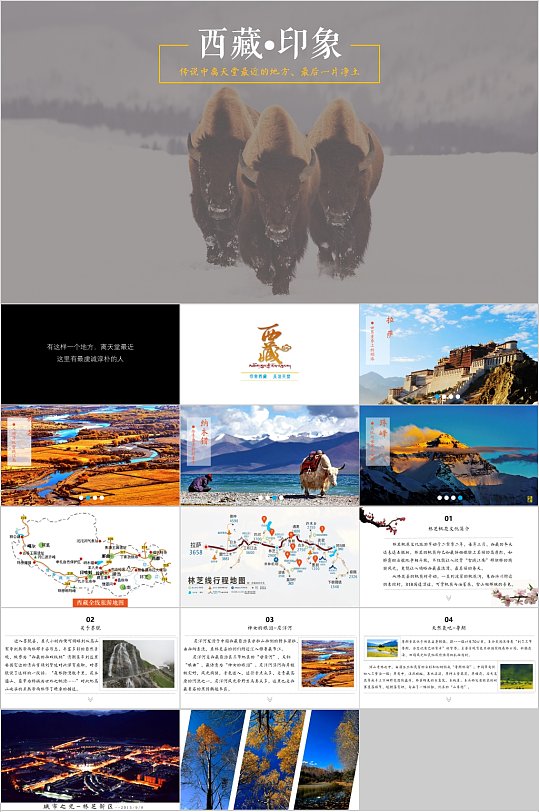 西藏印象简洁风景PPT模板