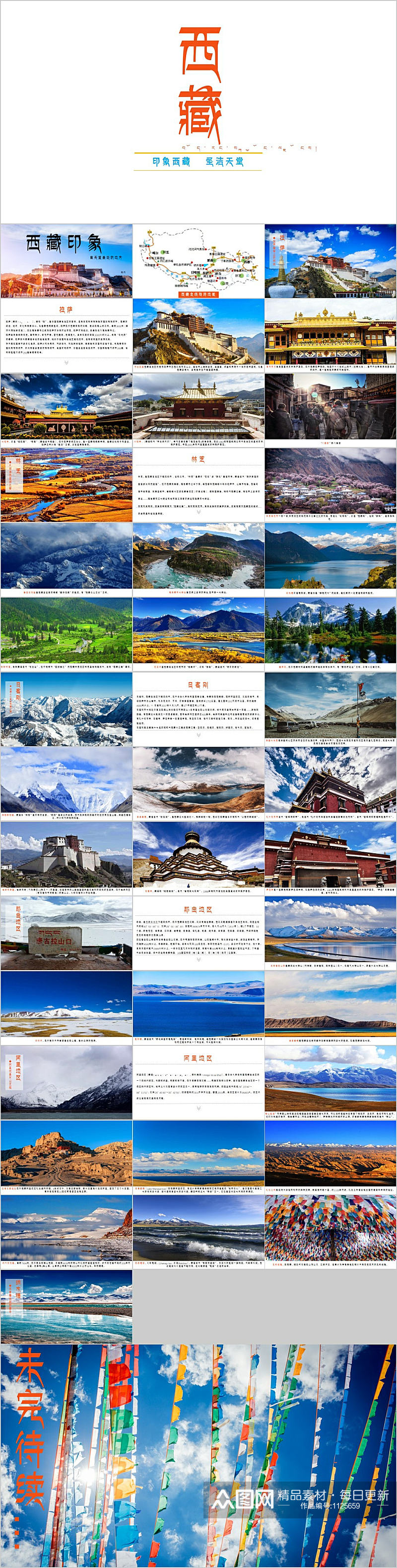 西藏印象风景简洁PPT模板素材
