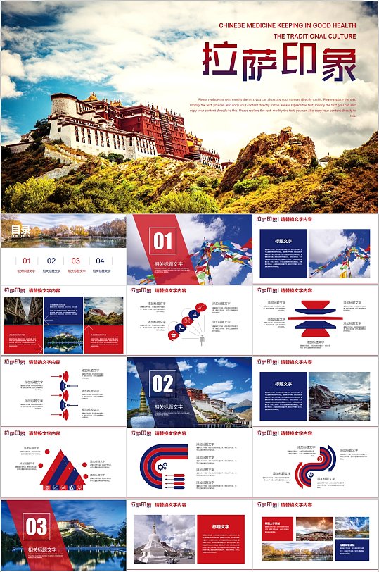 西藏拉萨印象旅游宣传PPT模板