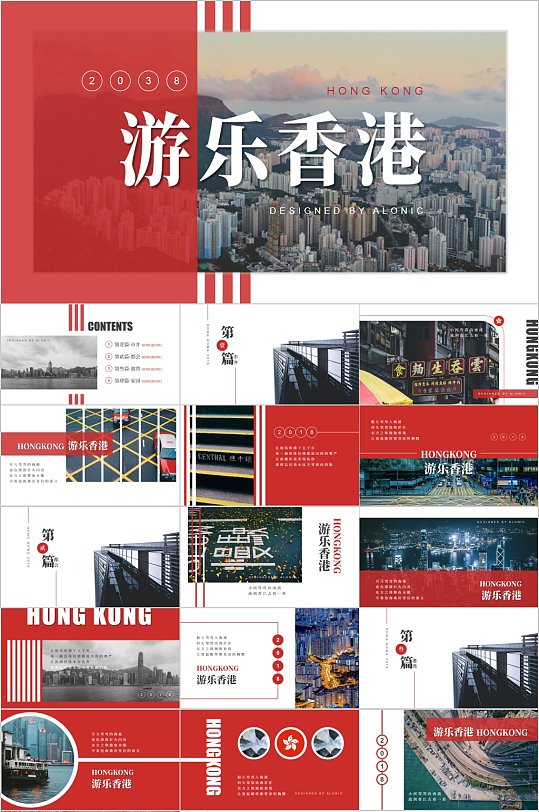 红色大气游乐香港宣传PPT