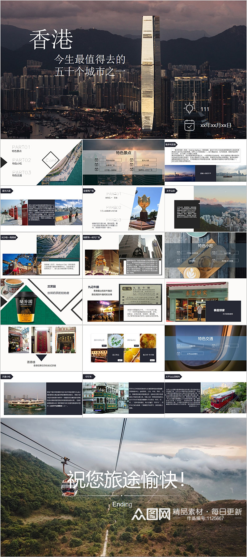 现代时尚香港旅游宣传PPT模板素材