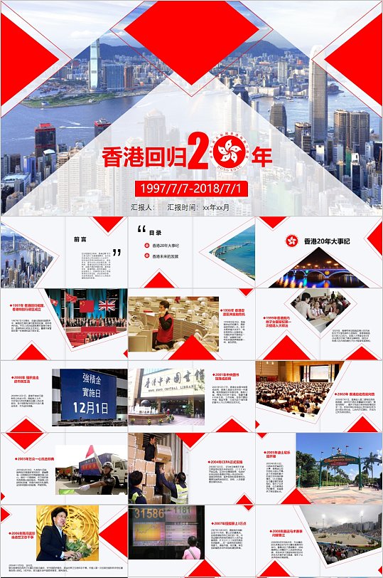 创意时尚几何图形香港回归PPT-众图网