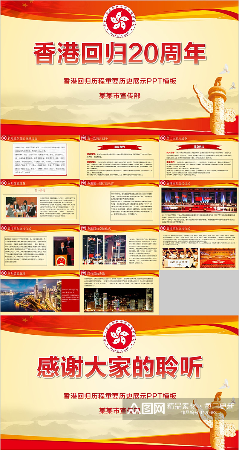 香港回归20周年节日PPT素材