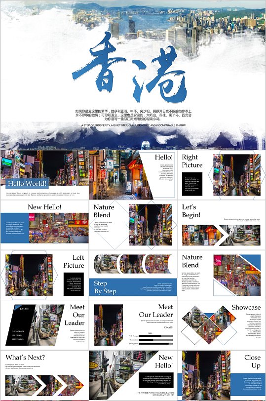 香港旅游文化宣传PPT模板