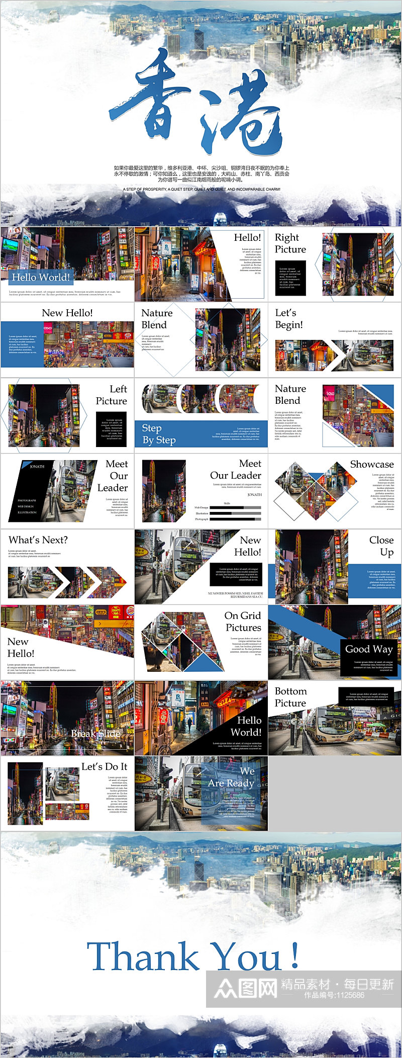 香港旅游文化宣传PPT模板素材