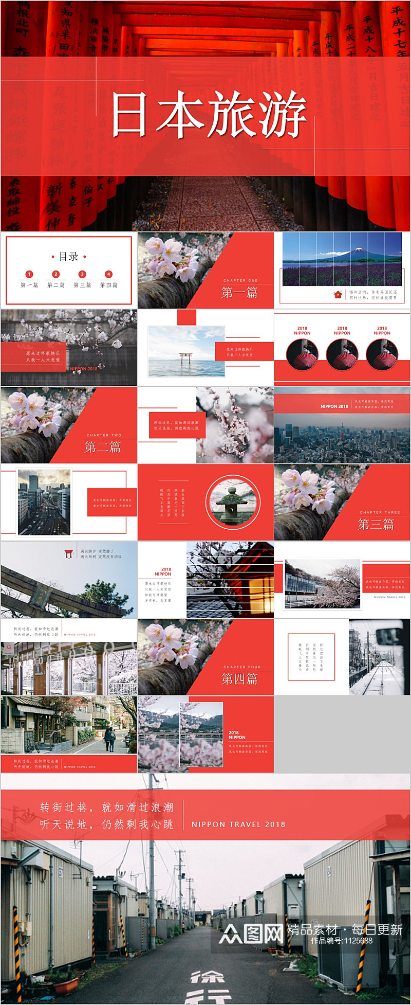 红色时尚日本旅游宣传PPT模板素材