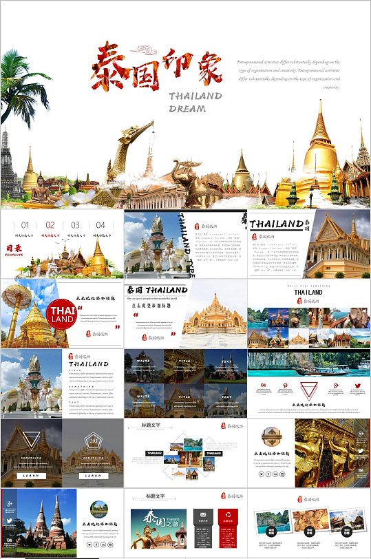 泰国印象旅游宣传ppt模板