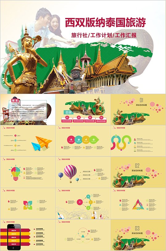 西双版纳泰国旅游PPT模板