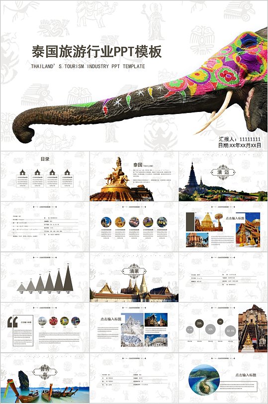 泰国旅游行业PPT模板
