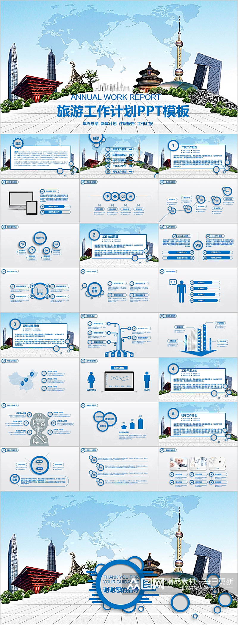 旅游工作计划通用PPT模板素材