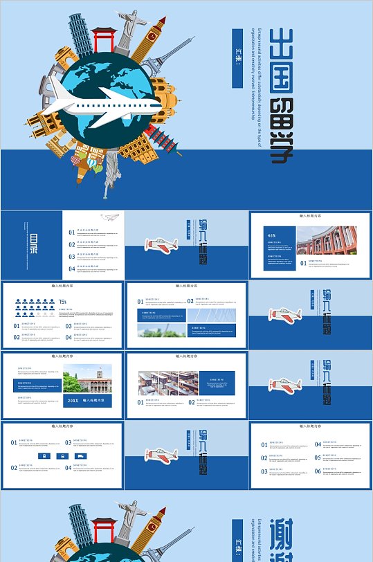 简约卡通蓝色出国留学PPT模板