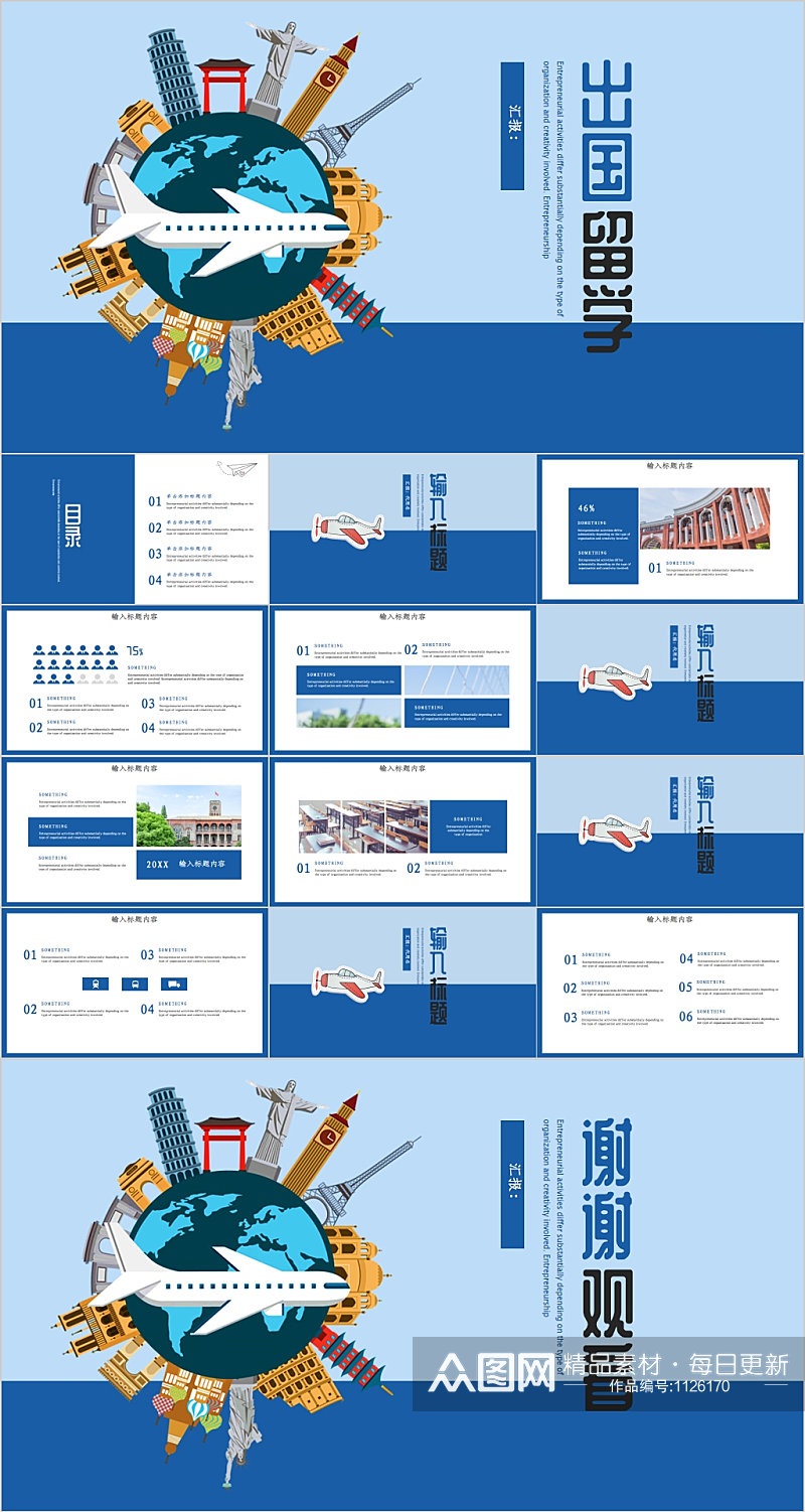 简约卡通蓝色出国留学PPT模板素材