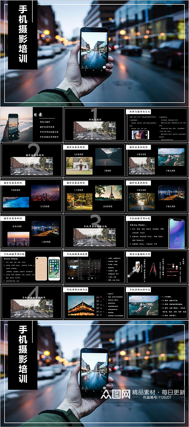 手机摄影培训时尚PPT模板素材