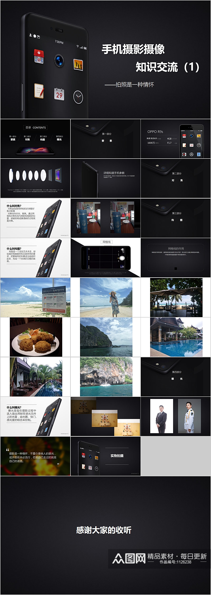手机摄影摄像知识交流PPT素材