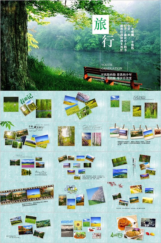 清新自然风景旅游PPT模板
