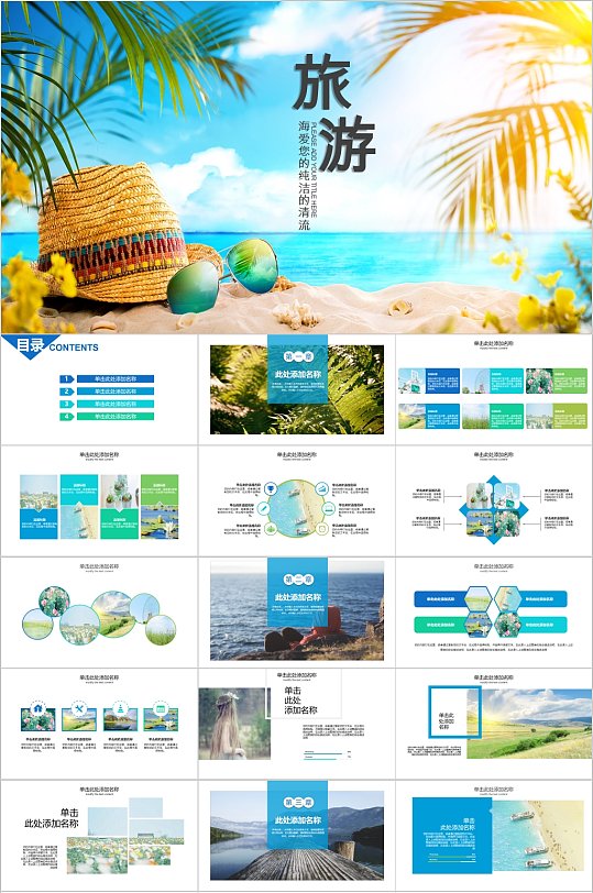 夏季旅游宣传相册PPT模板